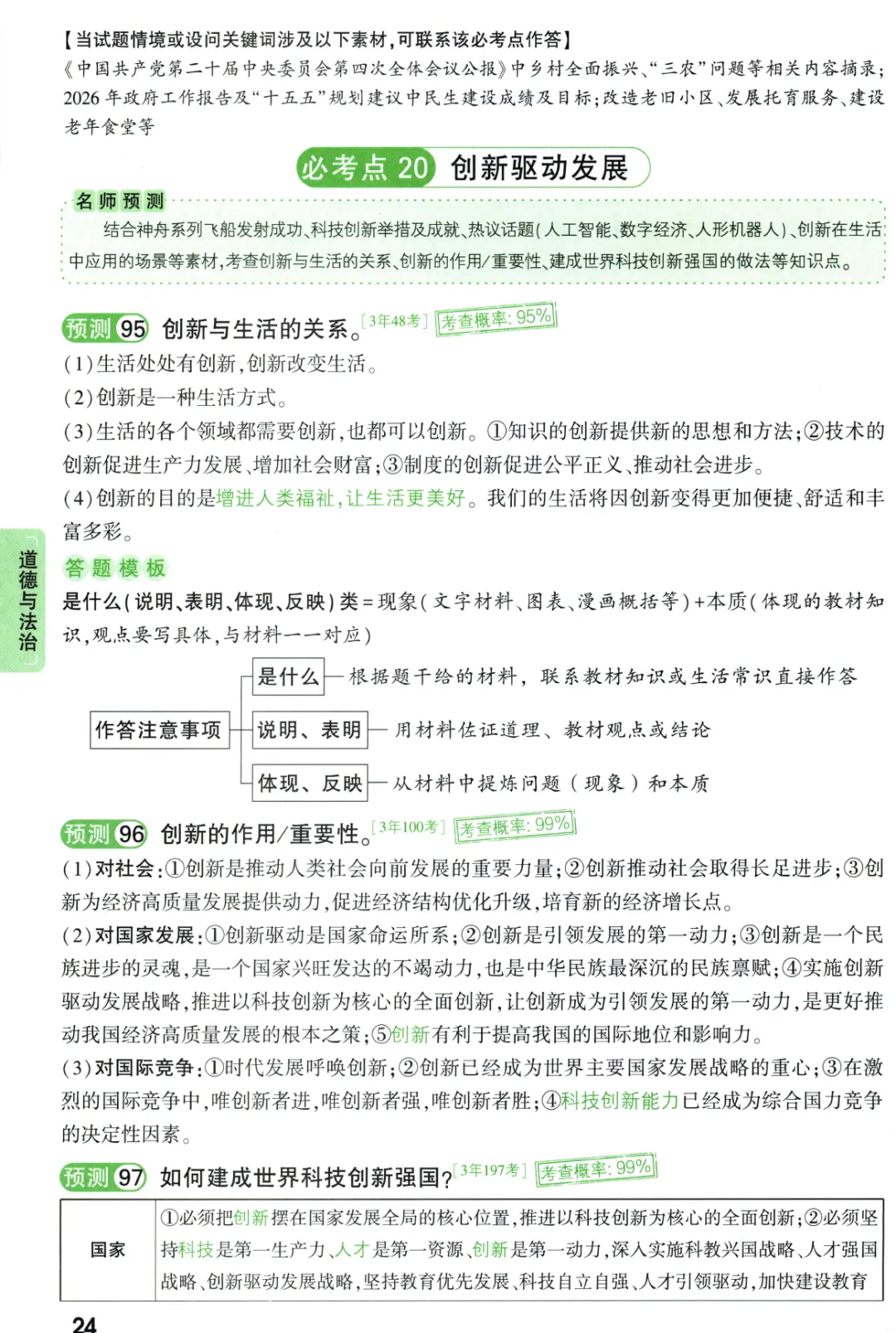 2026《√中考•考点预测》7科 第20张