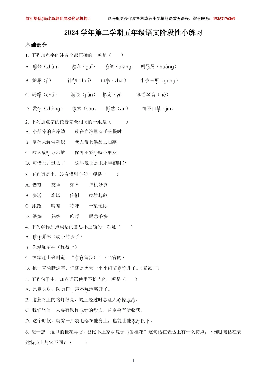 五年级下册期中考试语文试卷(含答案) 第4张