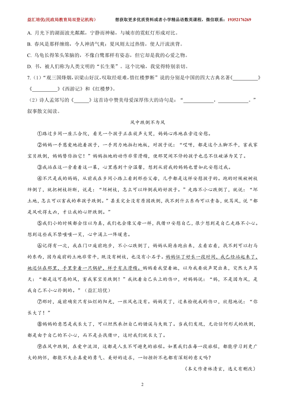 五年级下册期中考试语文试卷(含答案) 第10张