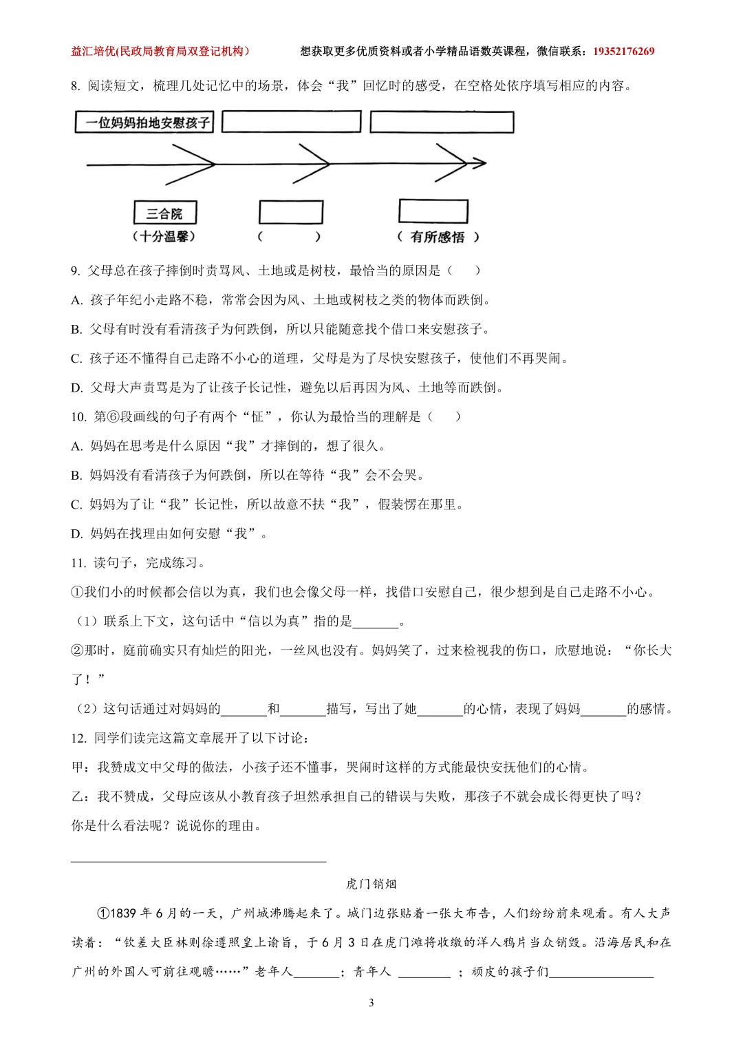 五年级下册期中考试语文试卷(含答案) 第12张