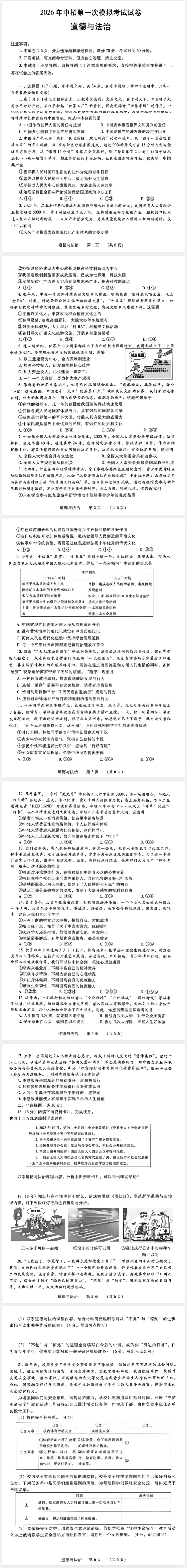 2026年4月中考一模道法试卷及参考答案 第1张