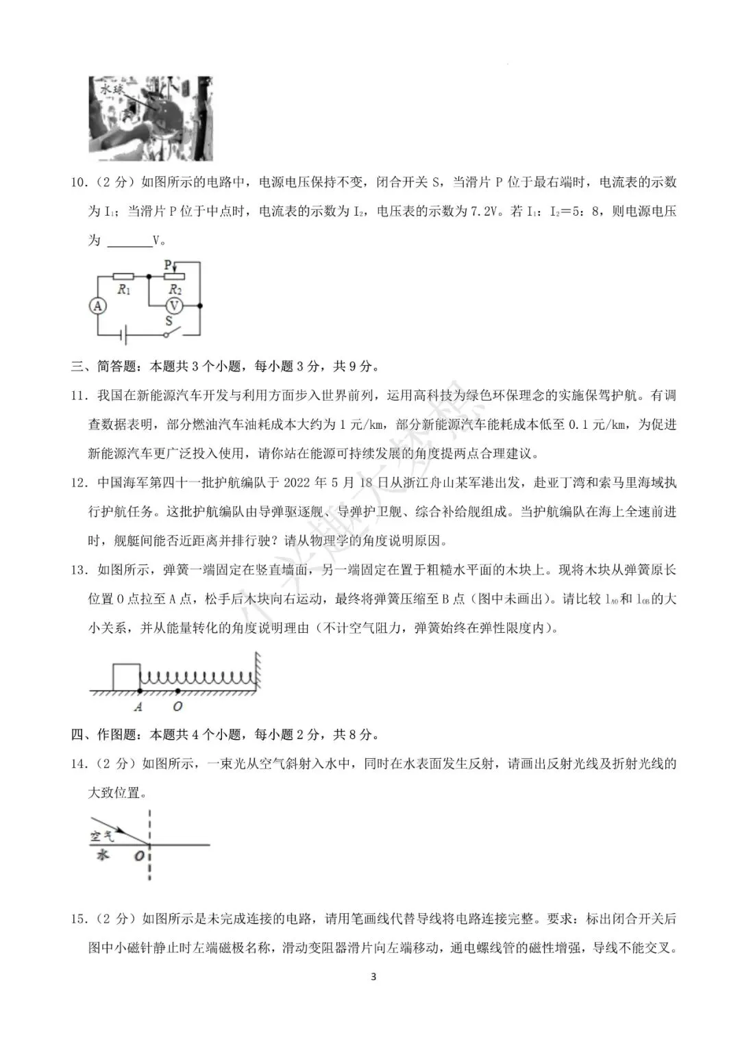 贵州六盘水中考物理真题答案(1) 第4张