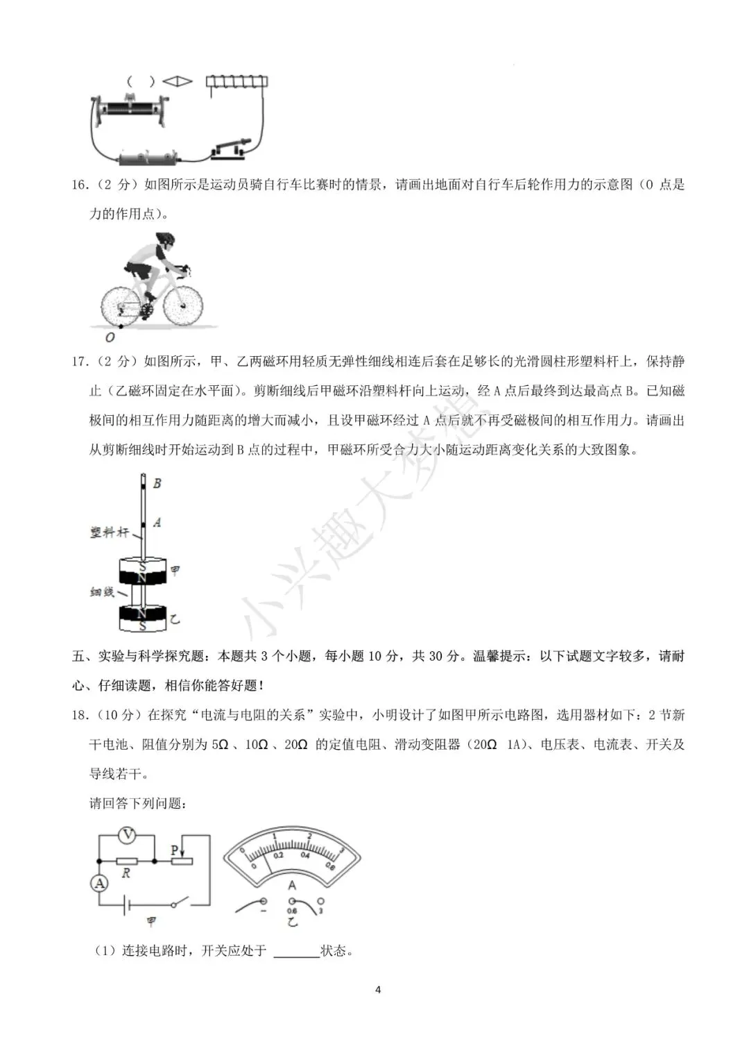 贵州六盘水中考物理真题答案(1) 第5张