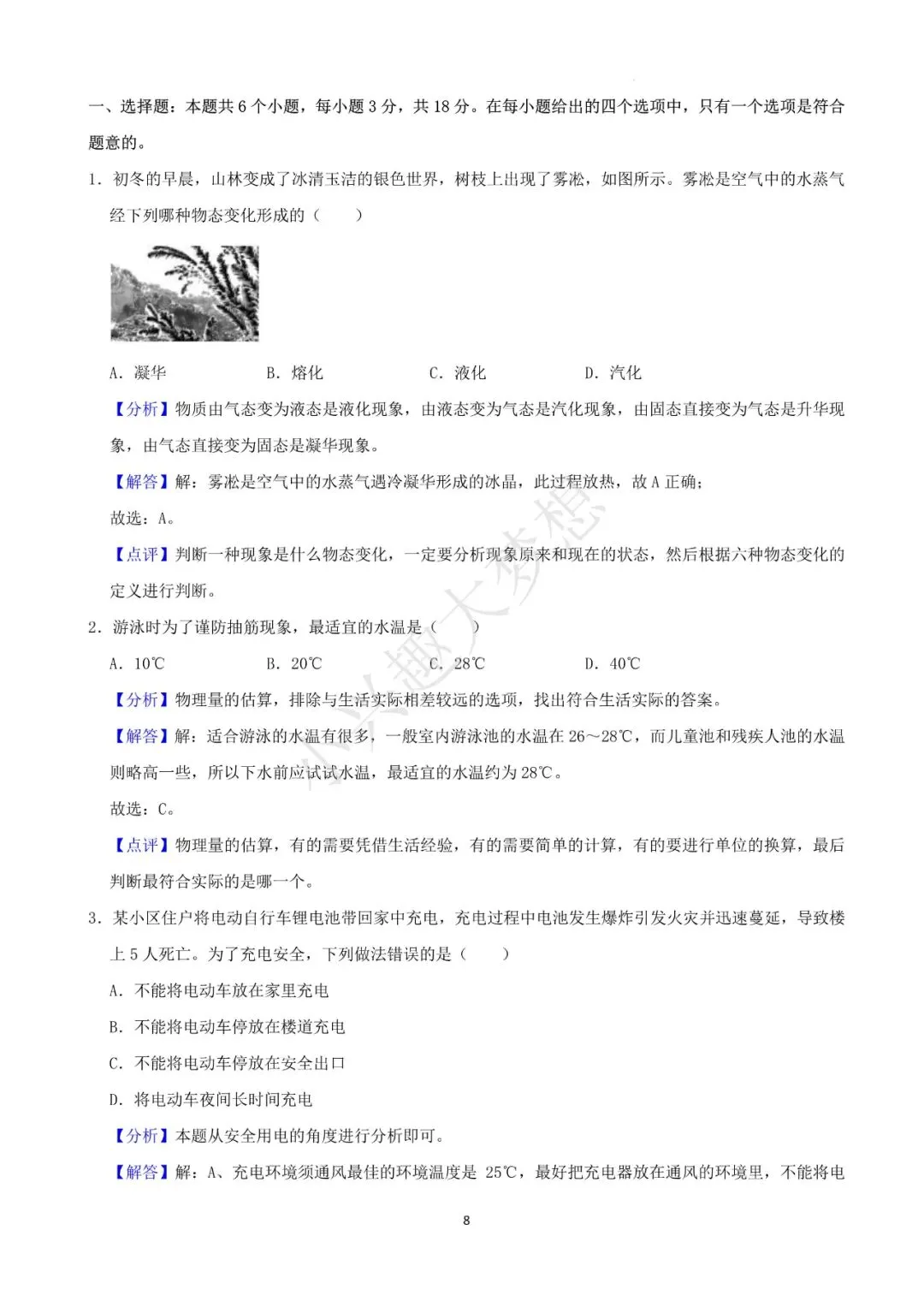 贵州六盘水中考物理真题答案(1) 第9张