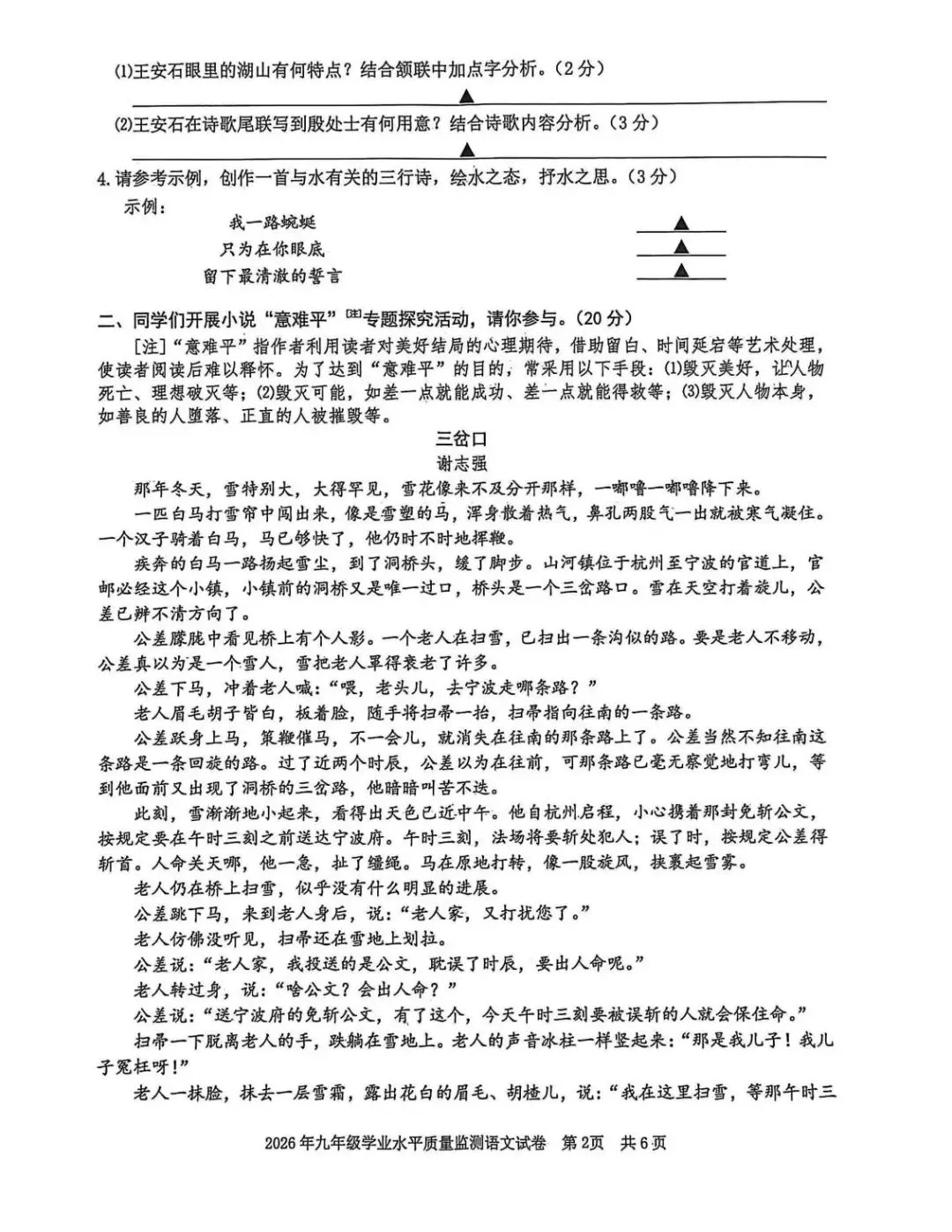 2026年4月浙江省宁波市中考一模试卷和答案,含英语听力音频,无水印免费下载 第5张