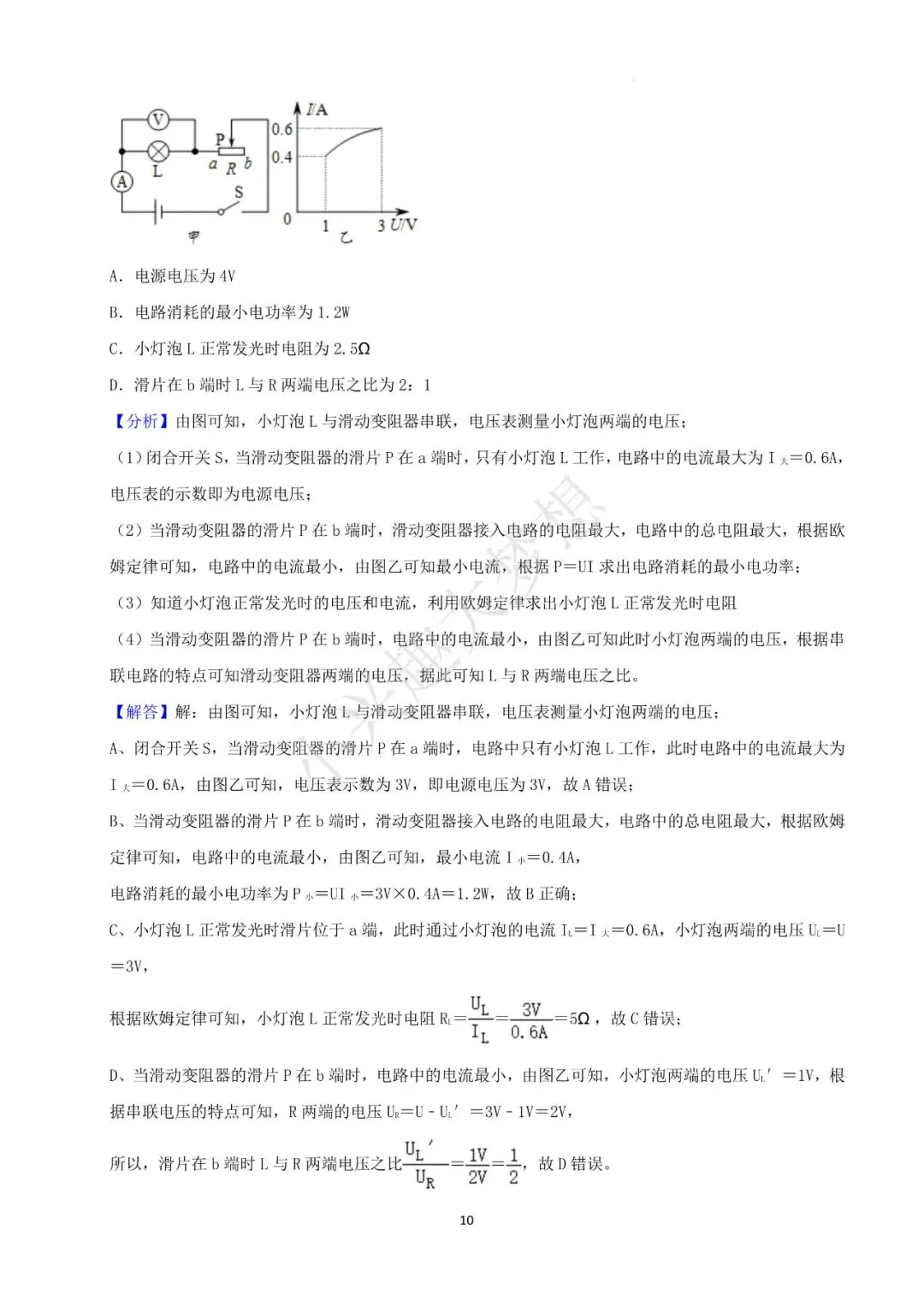 贵州六盘水中考物理真题答案(1) 第11张