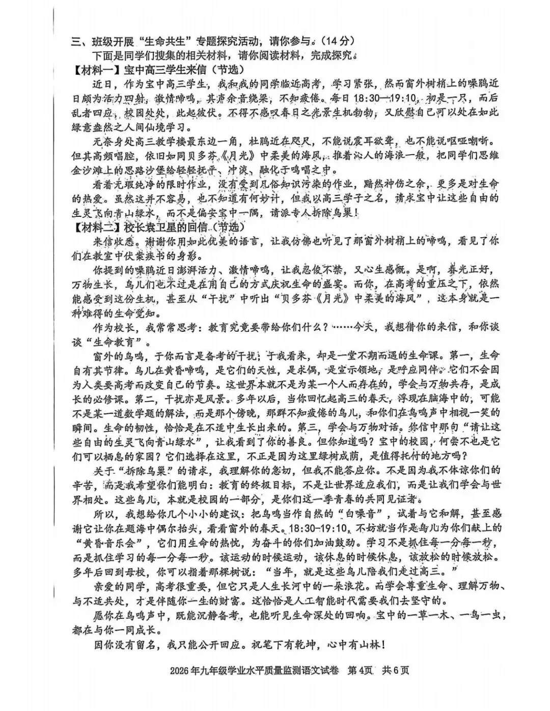 2026年4月浙江省宁波市中考一模试卷和答案,含英语听力音频,无水印免费下载 第7张