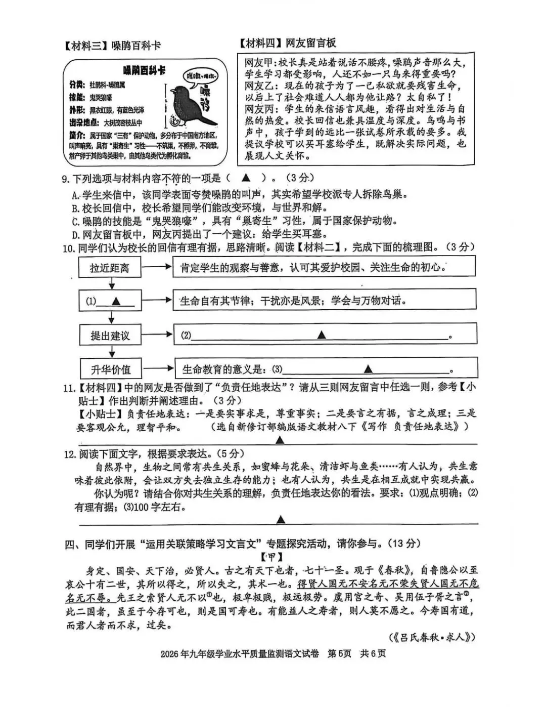2026年4月浙江省宁波市中考一模试卷和答案,含英语听力音频,无水印免费下载 第8张