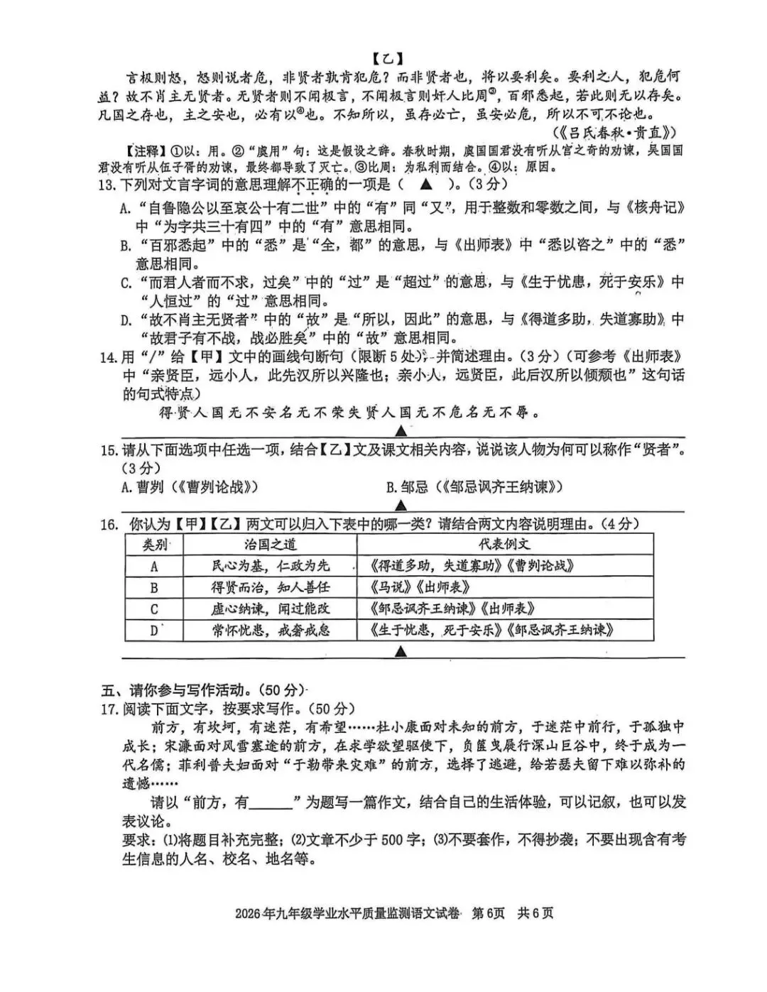 2026年4月浙江省宁波市中考一模试卷和答案,含英语听力音频,无水印免费下载 第9张