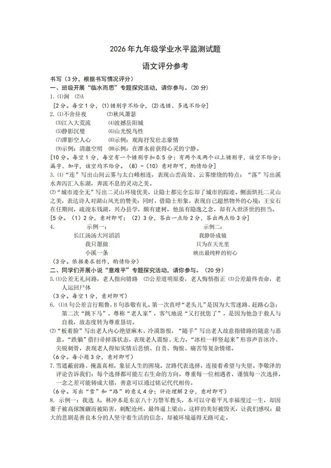 2026年4月浙江省宁波市中考一模试卷和答案,含英语听力音频,无水印免费下载 第10张