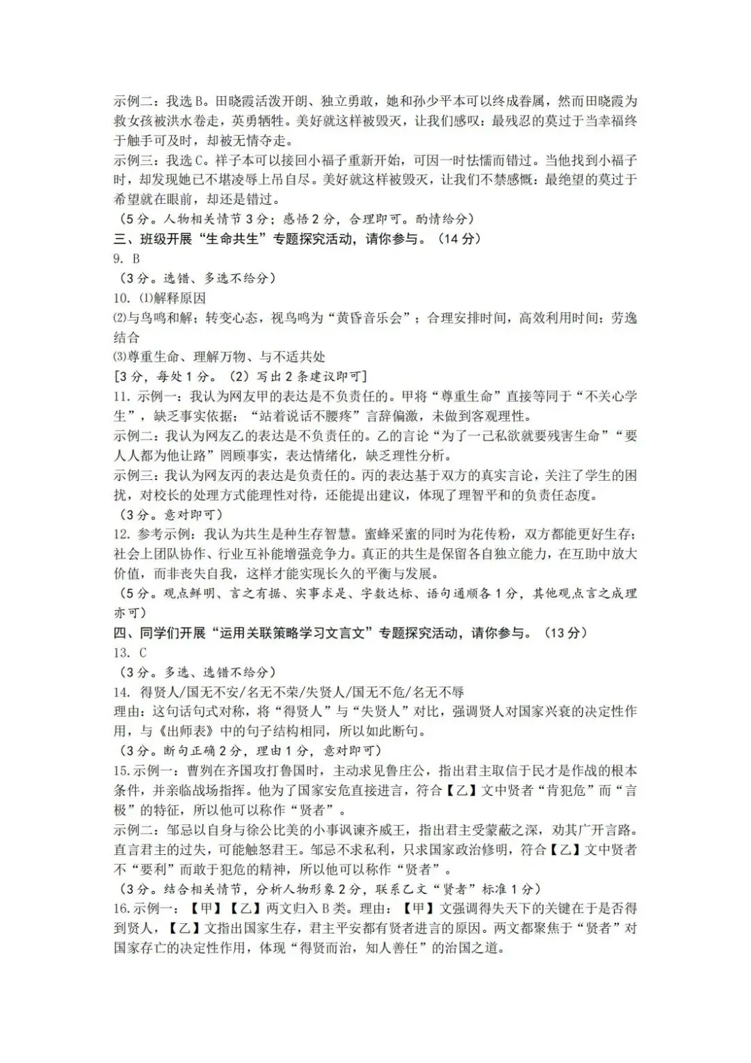 2026年4月浙江省宁波市中考一模试卷和答案,含英语听力音频,无水印免费下载 第11张