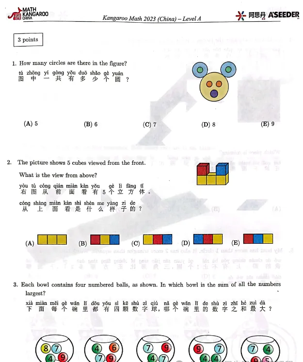 备考袋鼠竞赛必刷:超多历年真题+袋鼠竞赛公式手册,免费领取~ 第12张