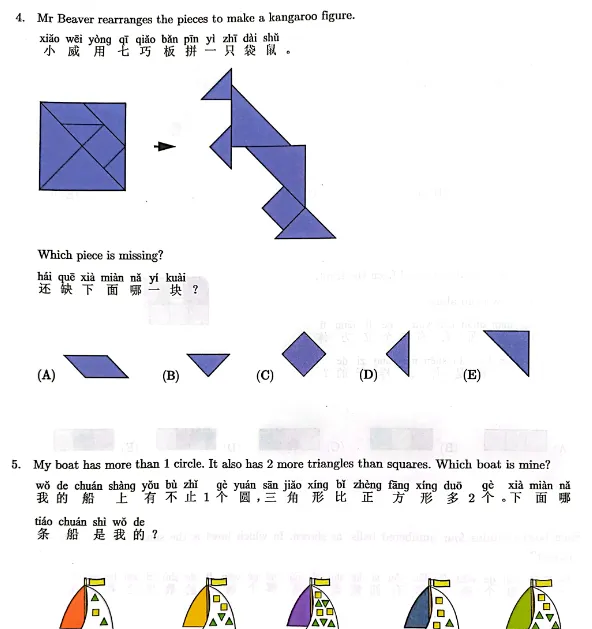备考袋鼠竞赛必刷:超多历年真题+袋鼠竞赛公式手册,免费领取~ 第13张