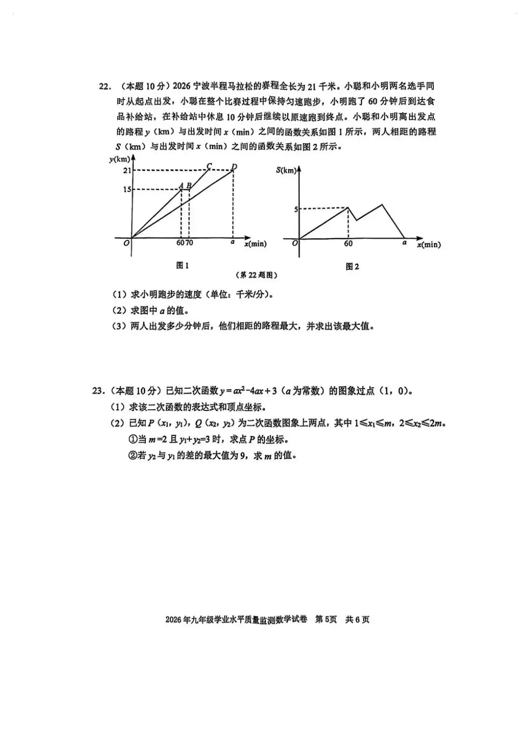 2026年4月浙江省宁波市中考一模试卷和答案,含英语听力音频,无水印免费下载 第17张