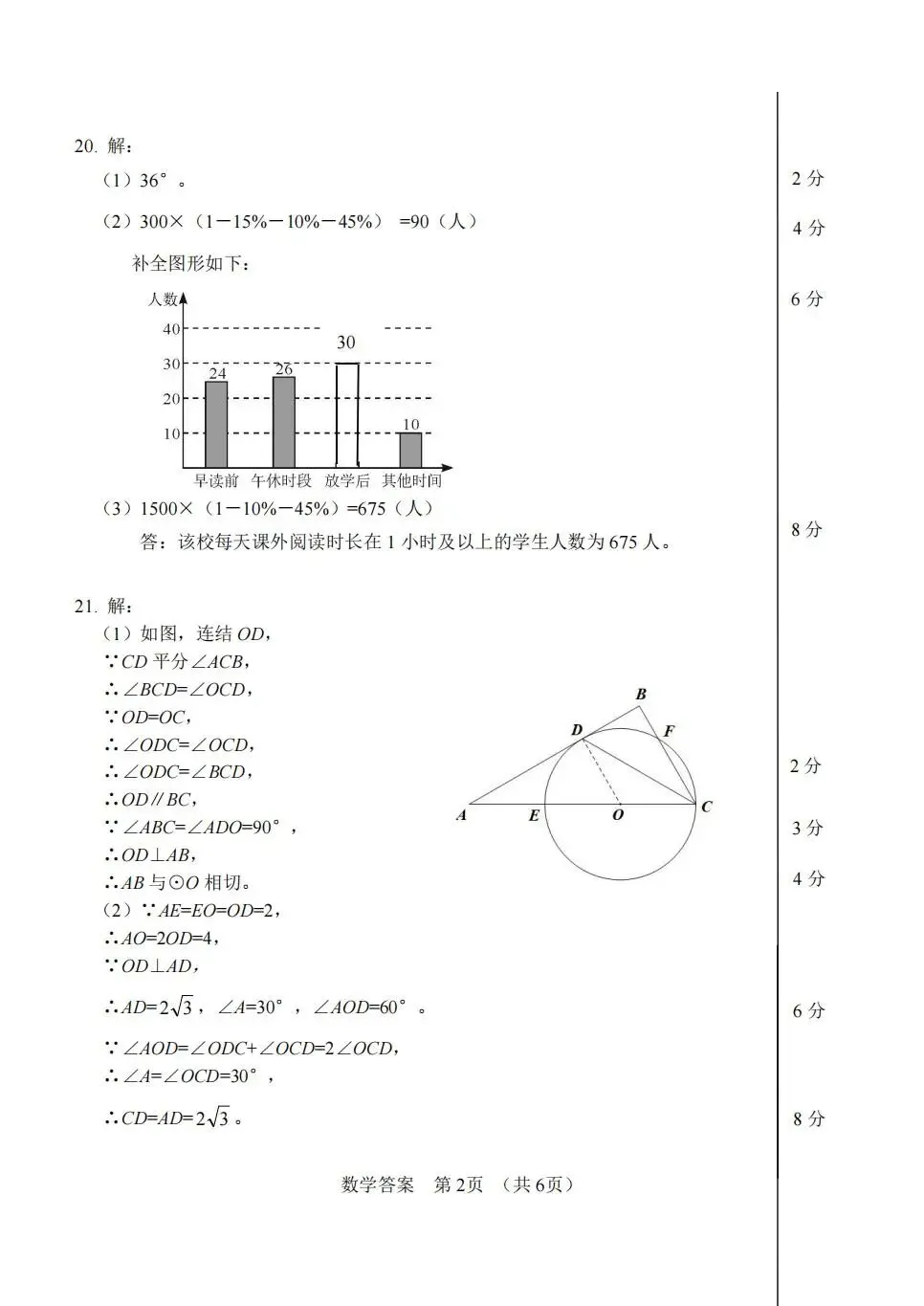 2026年4月浙江省宁波市中考一模试卷和答案,含英语听力音频,无水印免费下载 第20张