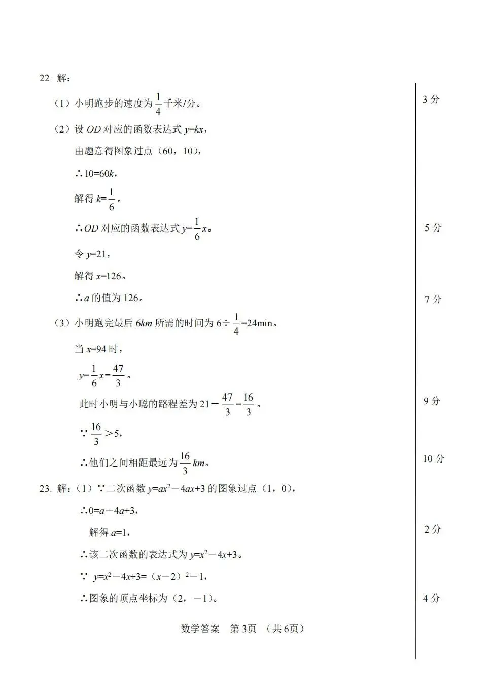 2026年4月浙江省宁波市中考一模试卷和答案,含英语听力音频,无水印免费下载 第21张