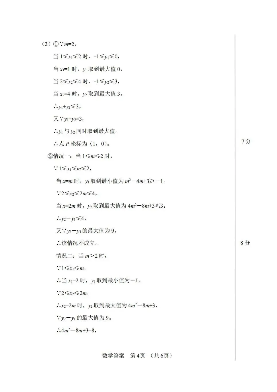 2026年4月浙江省宁波市中考一模试卷和答案,含英语听力音频,无水印免费下载 第22张