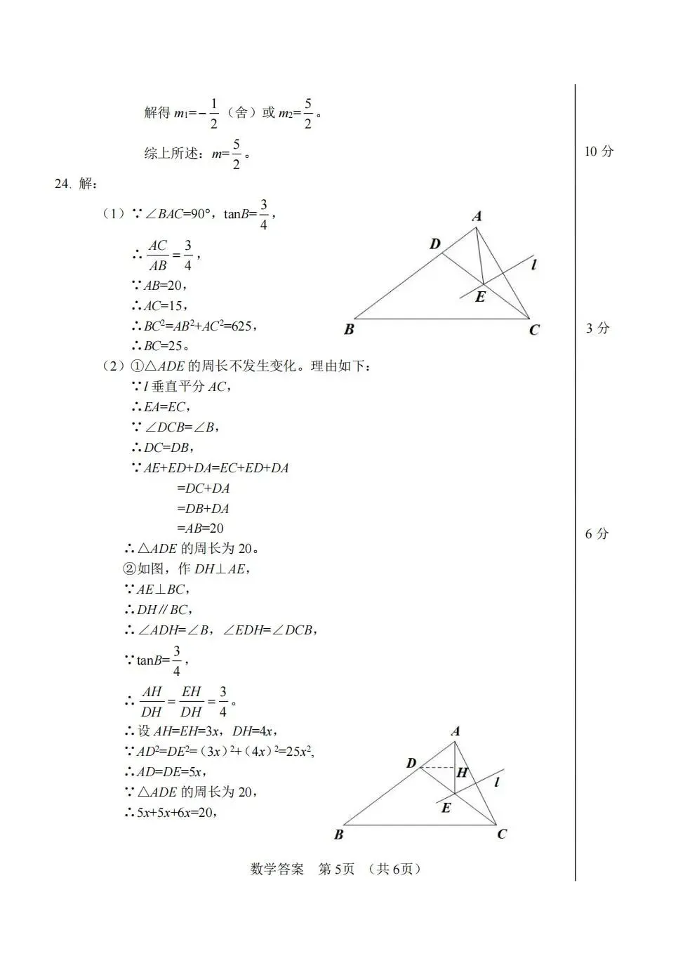 2026年4月浙江省宁波市中考一模试卷和答案,含英语听力音频,无水印免费下载 第23张