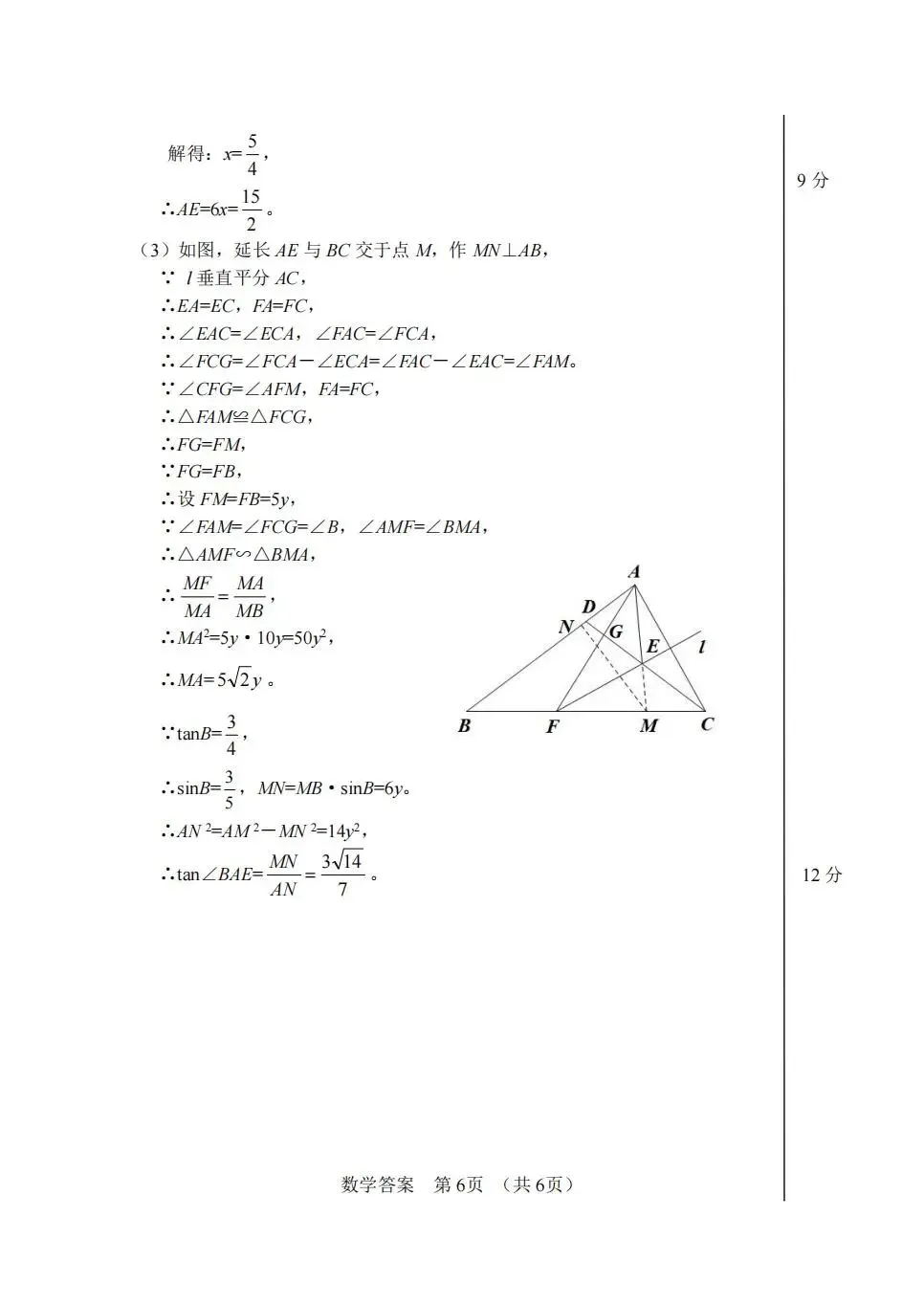 2026年4月浙江省宁波市中考一模试卷和答案,含英语听力音频,无水印免费下载 第24张