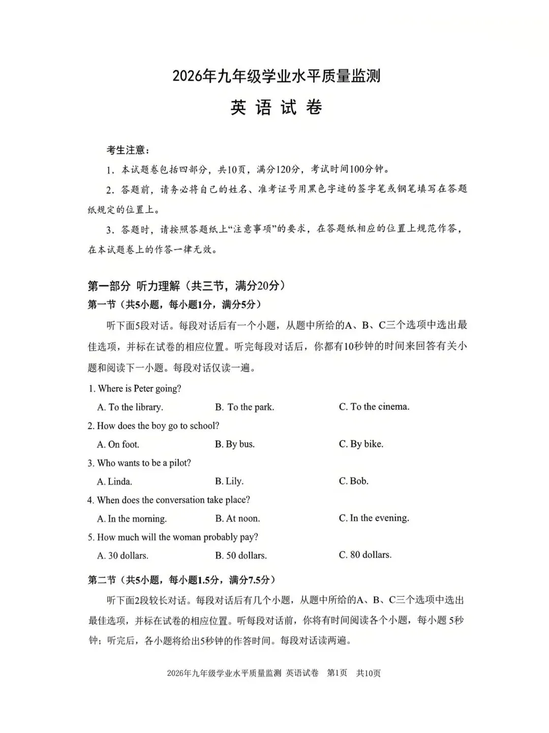 2026年4月浙江省宁波市中考一模试卷和答案,含英语听力音频,无水印免费下载 第25张