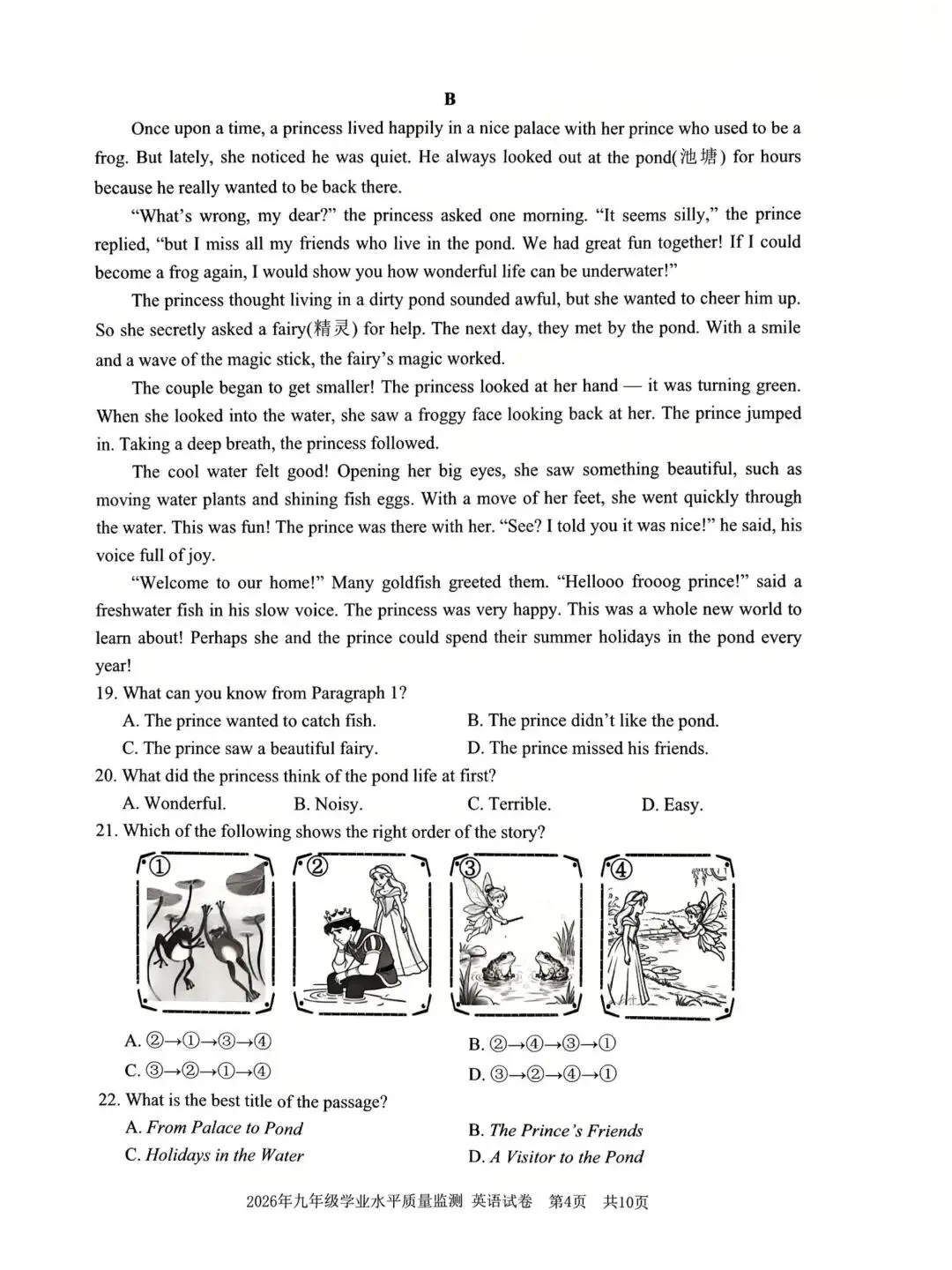 2026年4月浙江省宁波市中考一模试卷和答案,含英语听力音频,无水印免费下载 第28张