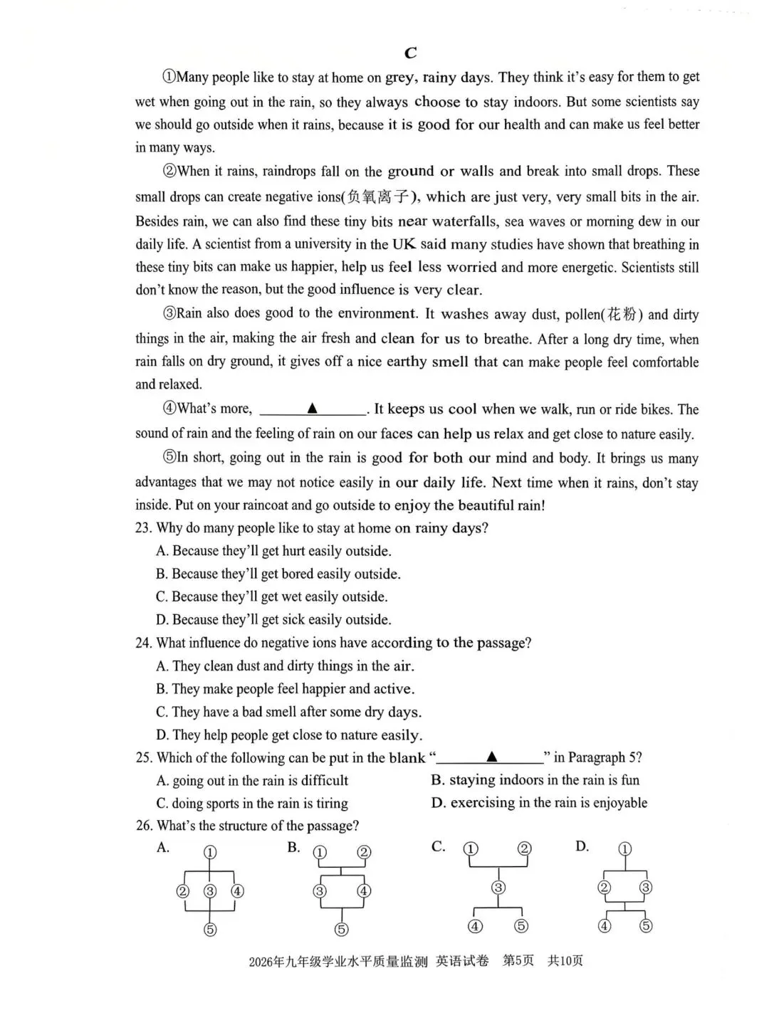 2026年4月浙江省宁波市中考一模试卷和答案,含英语听力音频,无水印免费下载 第29张