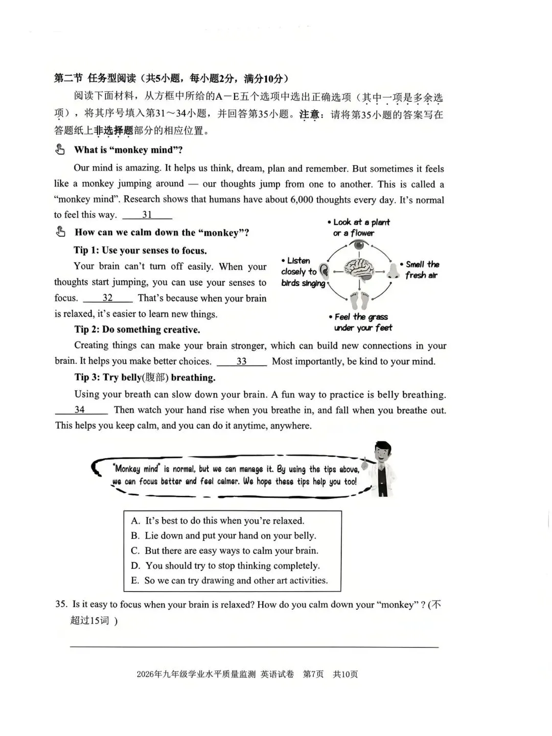 2026年4月浙江省宁波市中考一模试卷和答案,含英语听力音频,无水印免费下载 第31张