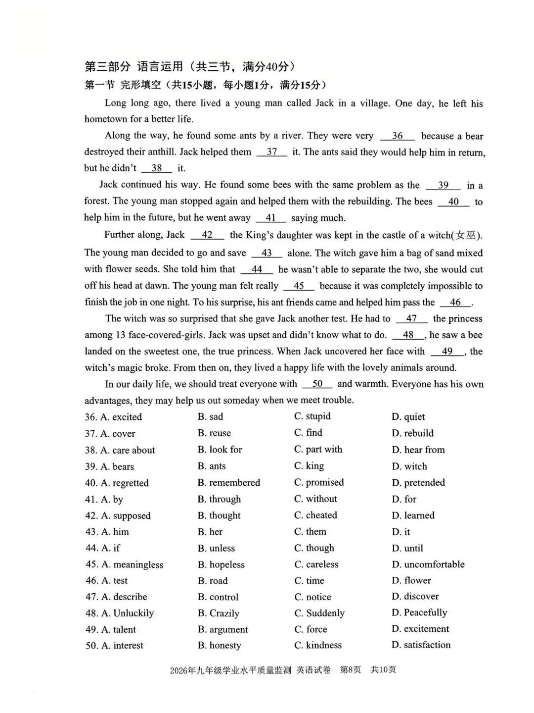 2026年4月浙江省宁波市中考一模试卷和答案,含英语听力音频,无水印免费下载 第32张