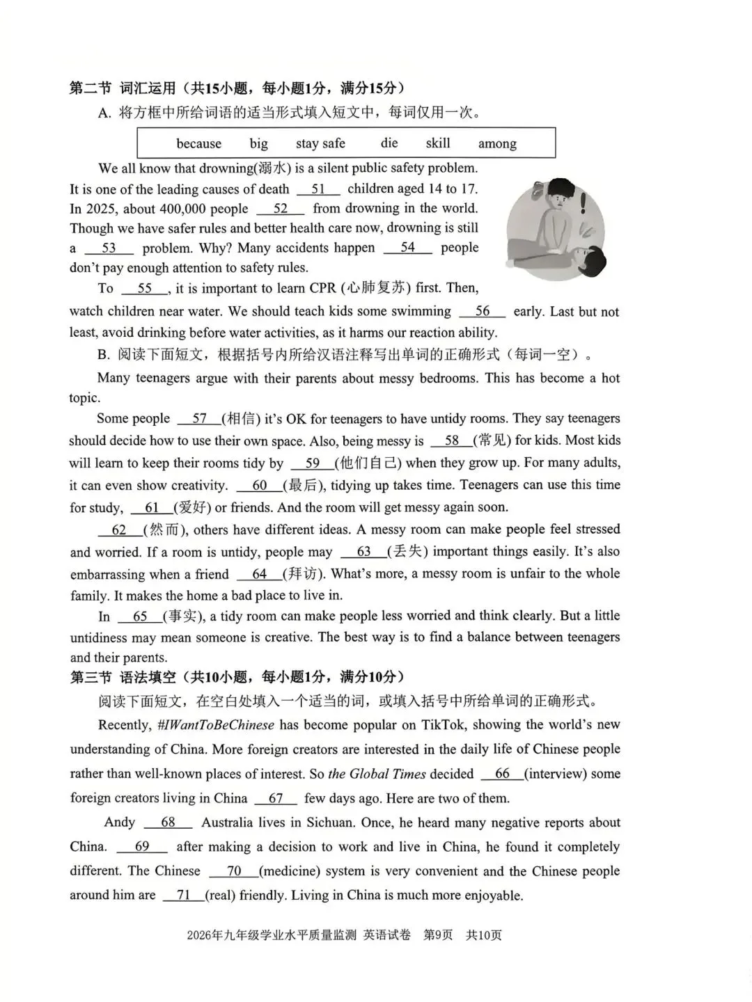 2026年4月浙江省宁波市中考一模试卷和答案,含英语听力音频,无水印免费下载 第33张