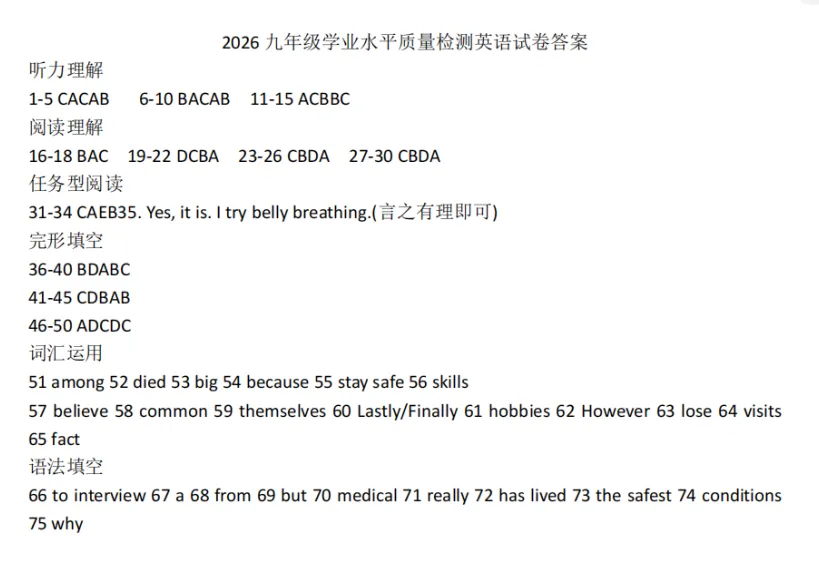 2026年4月浙江省宁波市中考一模试卷和答案,含英语听力音频,无水印免费下载 第35张