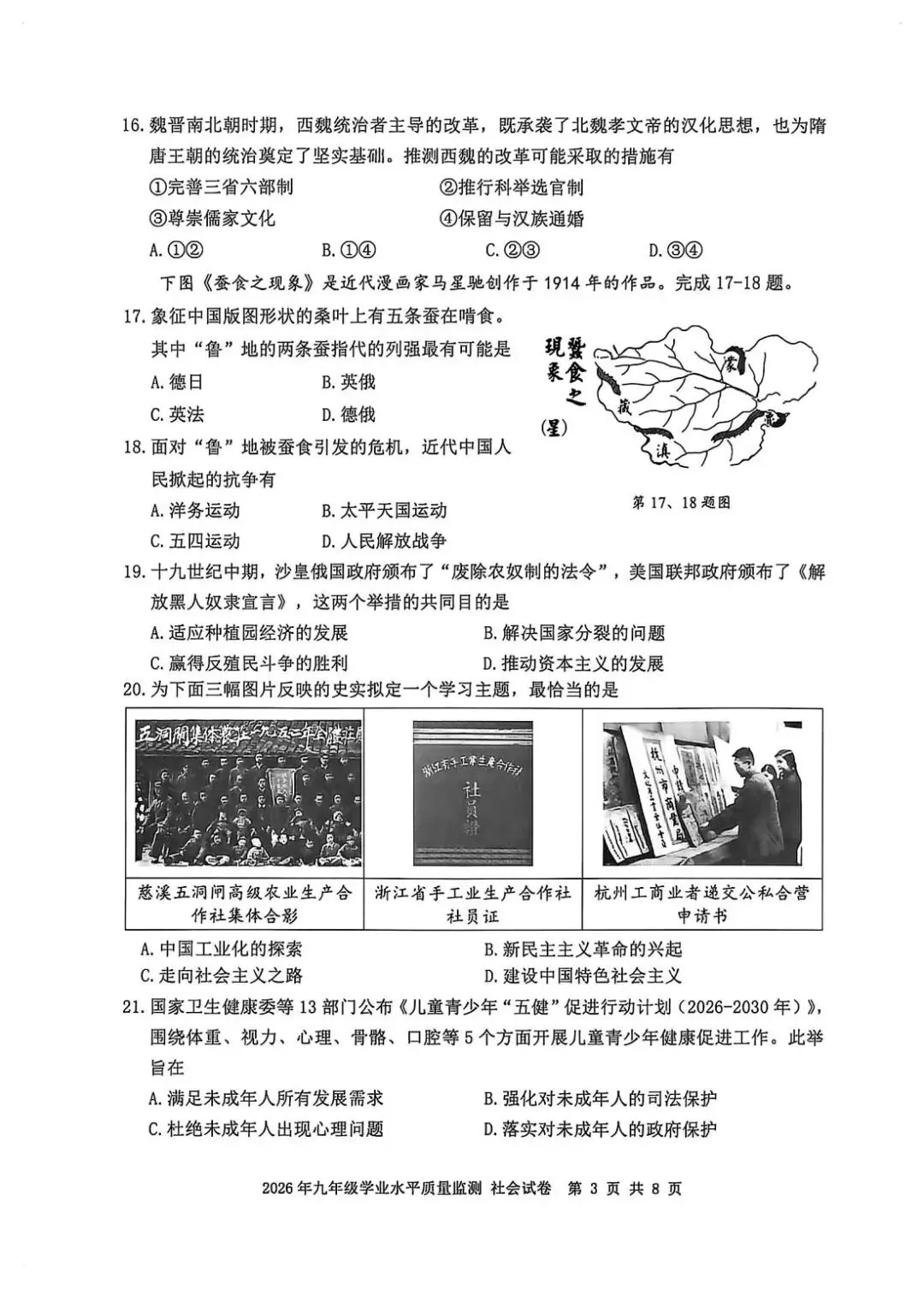 2026年4月浙江省宁波市中考一模试卷和答案,含英语听力音频,无水印免费下载 第38张
