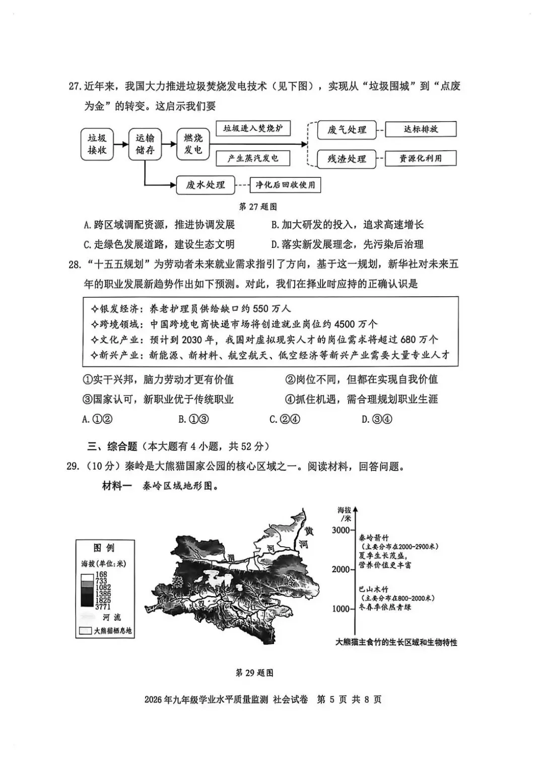 2026年4月浙江省宁波市中考一模试卷和答案,含英语听力音频,无水印免费下载 第40张