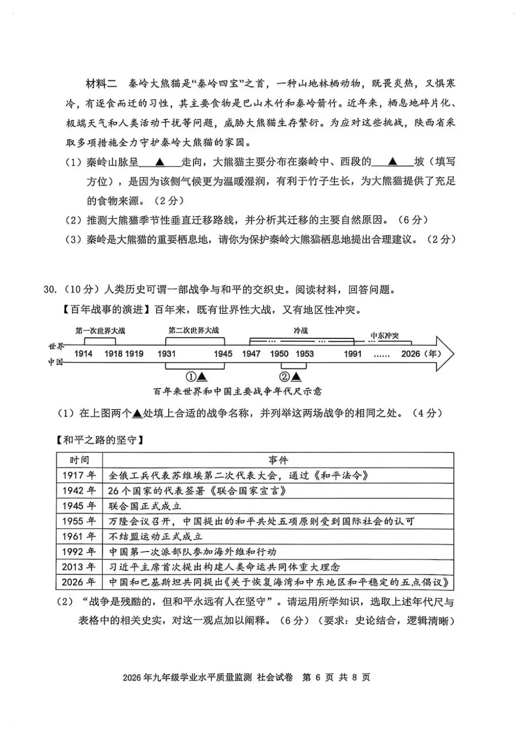 2026年4月浙江省宁波市中考一模试卷和答案,含英语听力音频,无水印免费下载 第41张