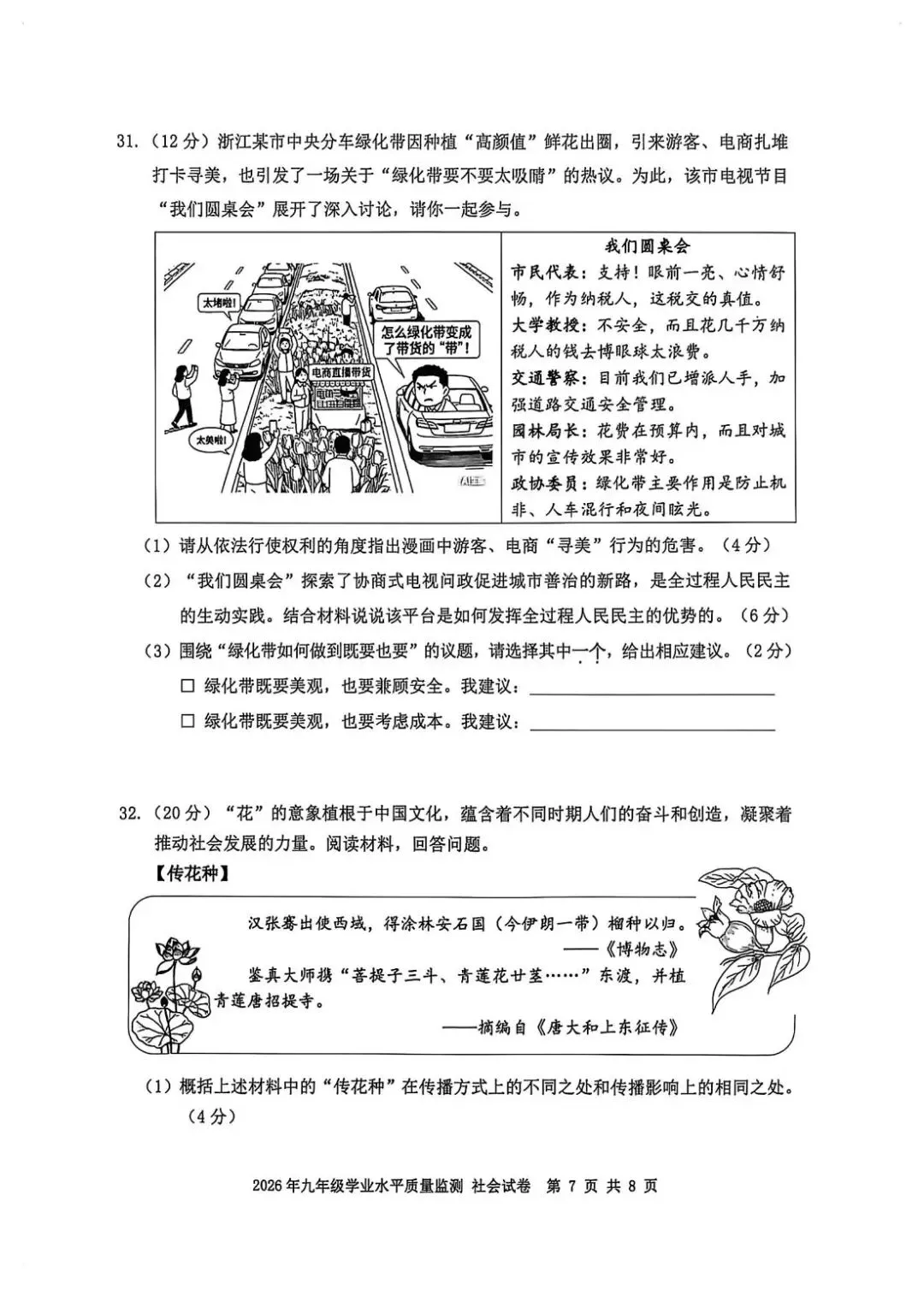 2026年4月浙江省宁波市中考一模试卷和答案,含英语听力音频,无水印免费下载 第42张