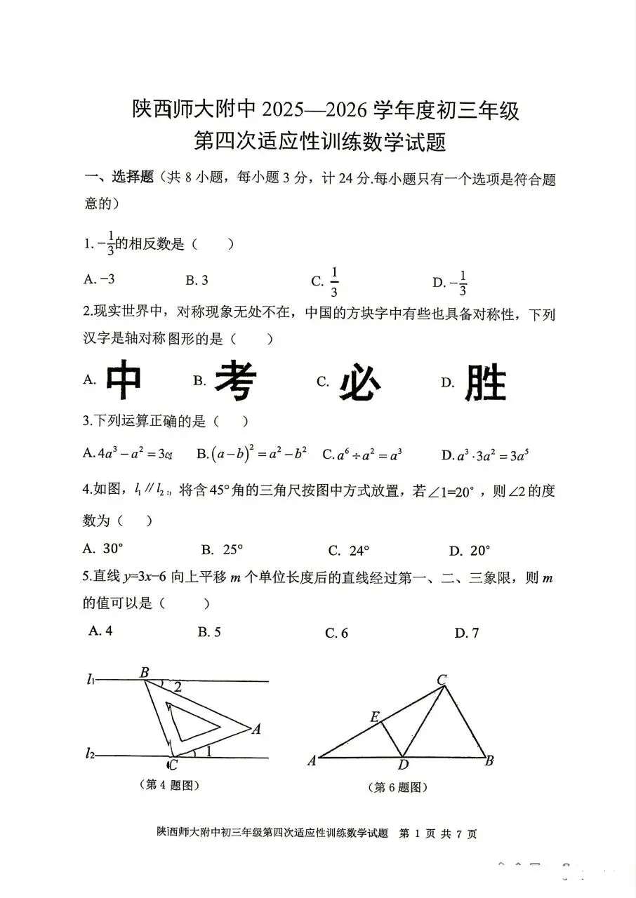 师大九数模考试卷 第1张