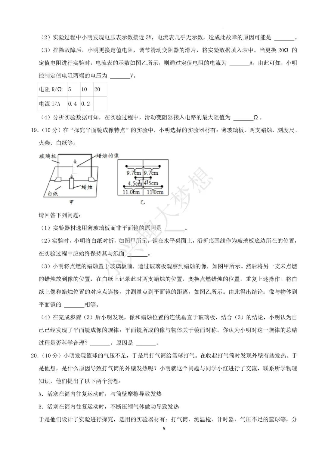 贵州六盘水中考物理真题答案(1) 第6张