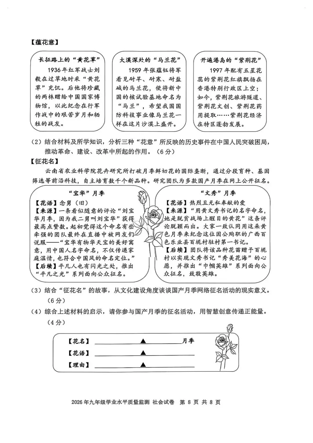 2026年4月浙江省宁波市中考一模试卷和答案,含英语听力音频,无水印免费下载 第43张