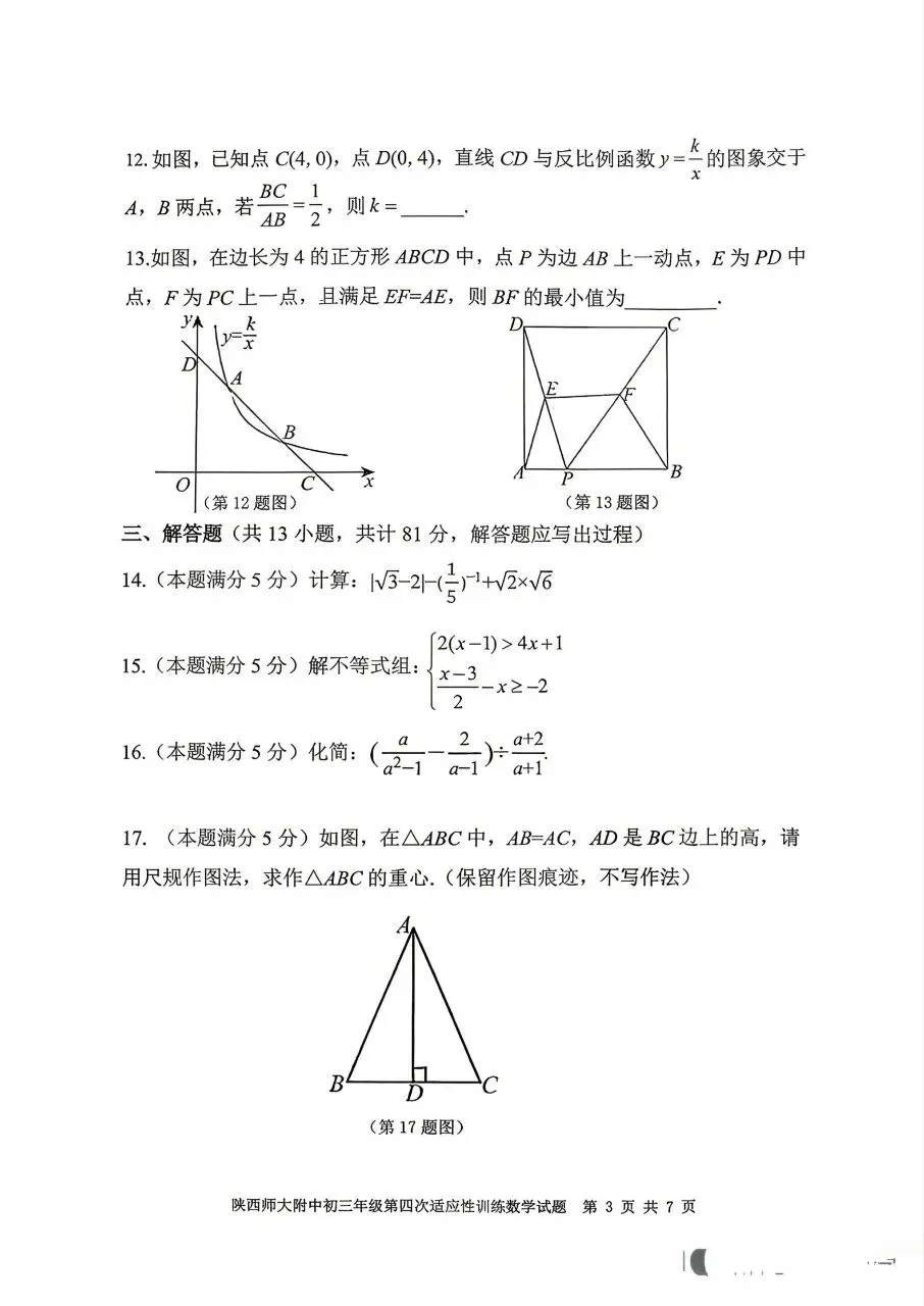师大九数模考试卷 第3张