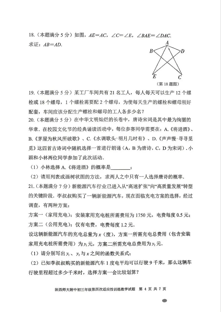 师大九数模考试卷 第4张