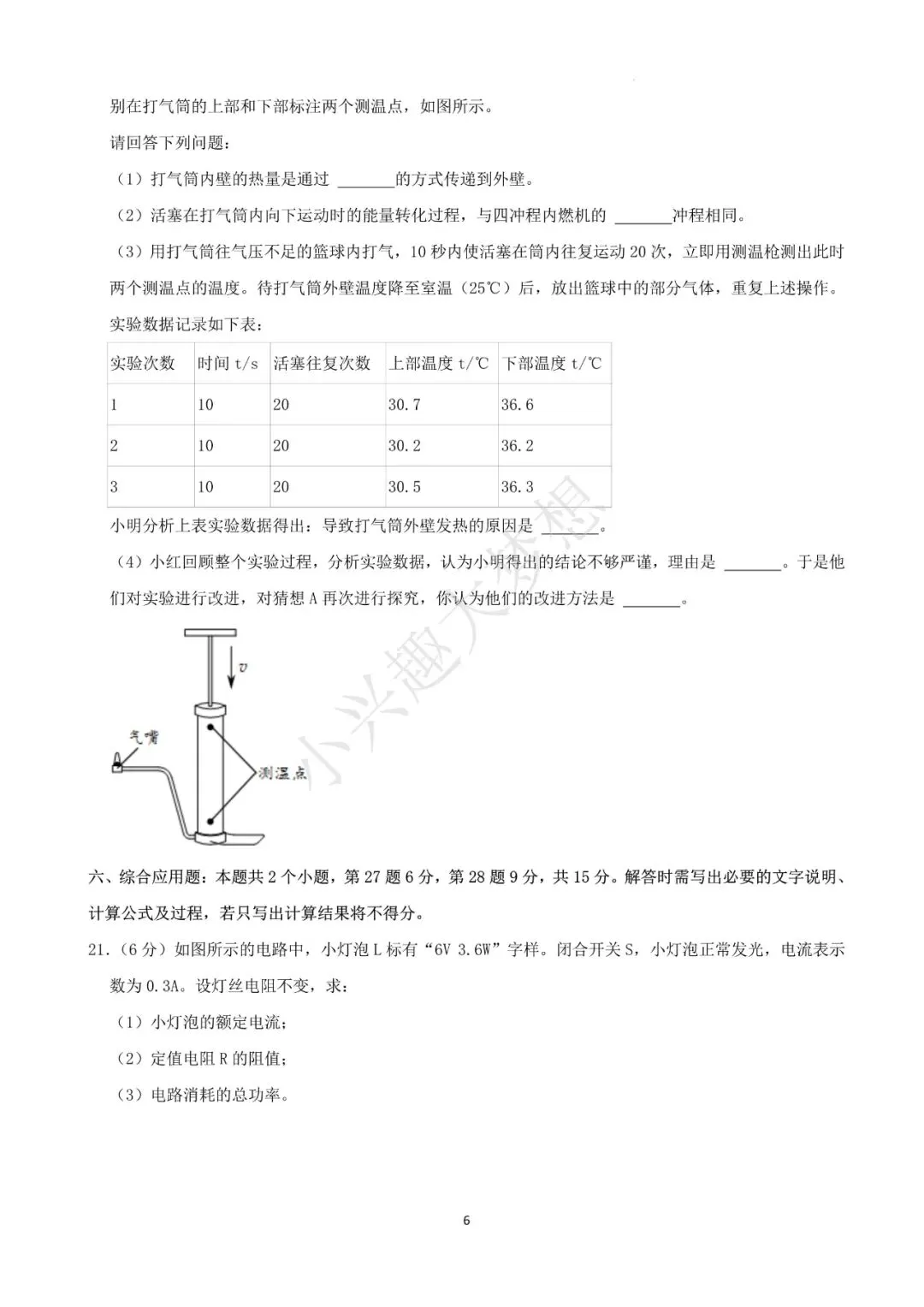 贵州六盘水中考物理真题答案(1) 第7张