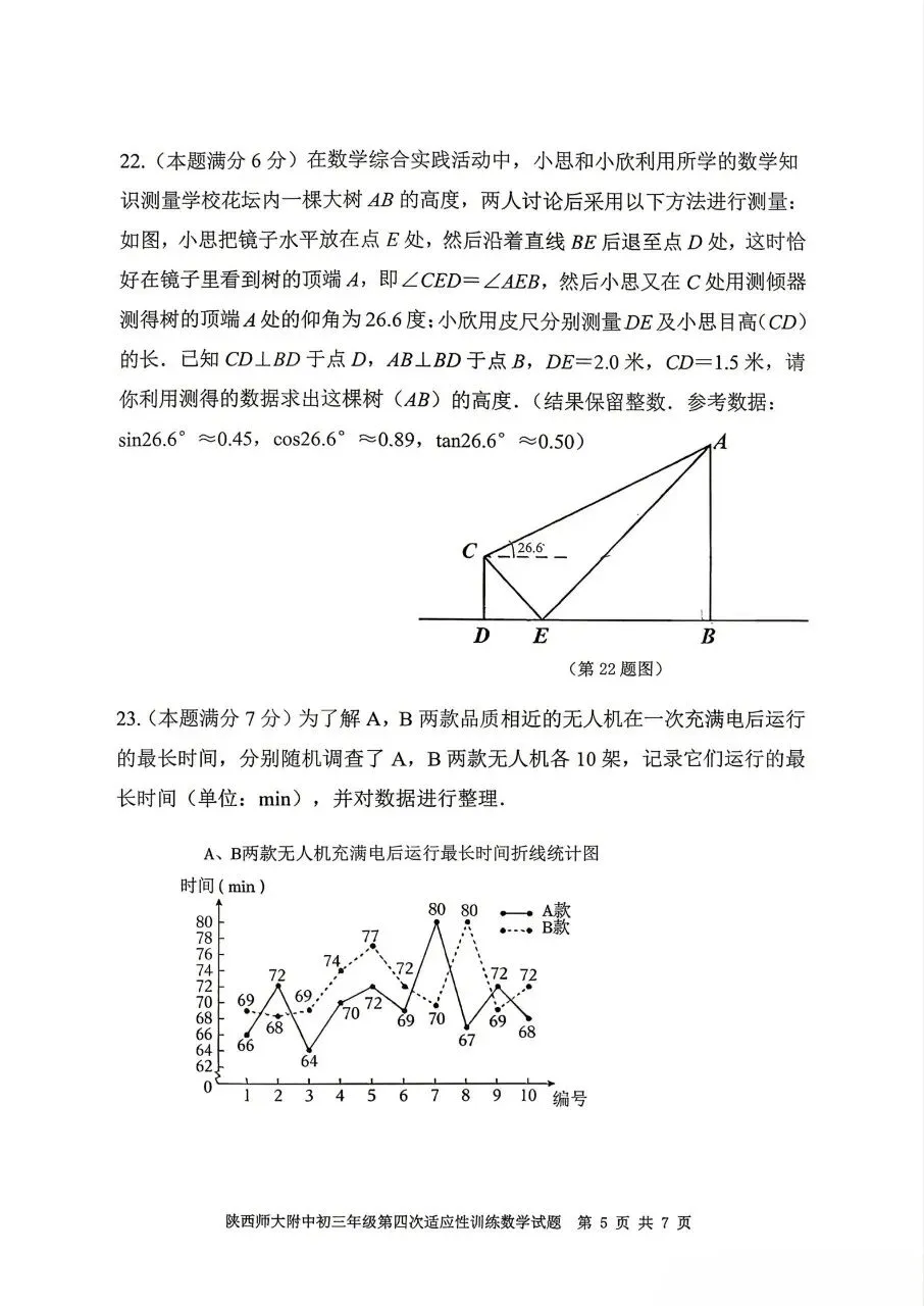 师大九数模考试卷 第5张