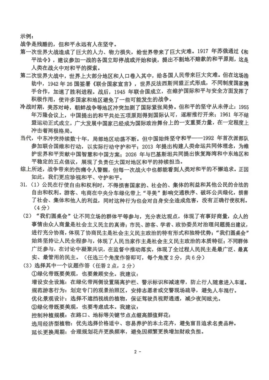 2026年4月浙江省宁波市中考一模试卷和答案,含英语听力音频,无水印免费下载 第45张