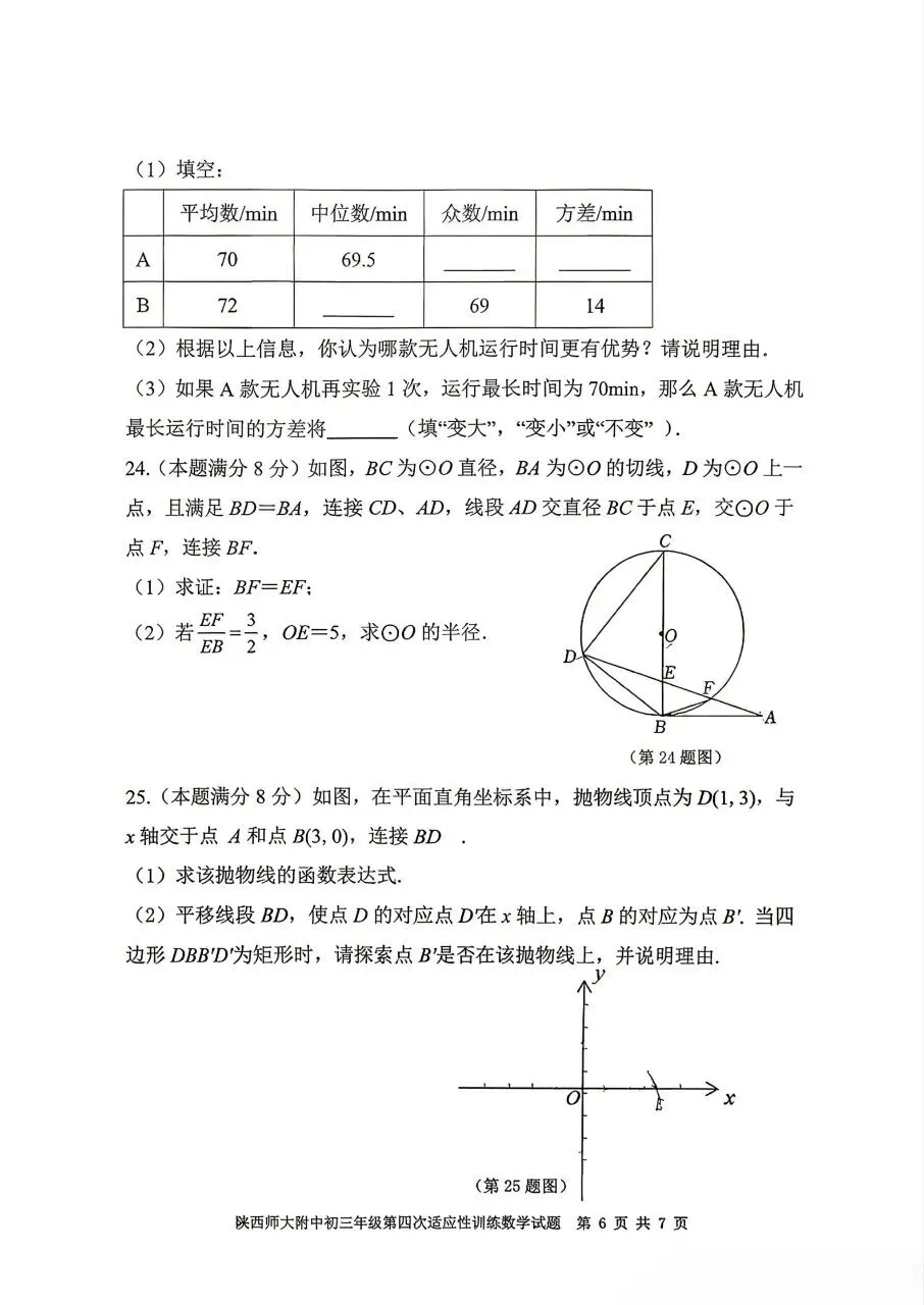 师大九数模考试卷 第6张