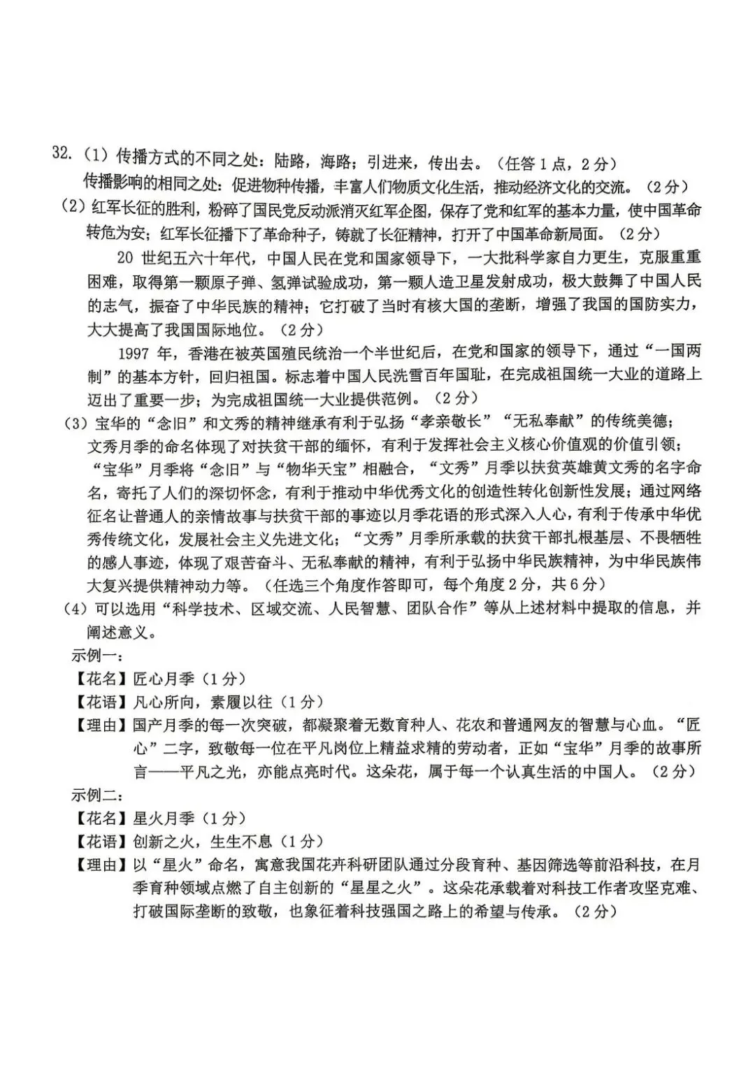 2026年4月浙江省宁波市中考一模试卷和答案,含英语听力音频,无水印免费下载 第46张