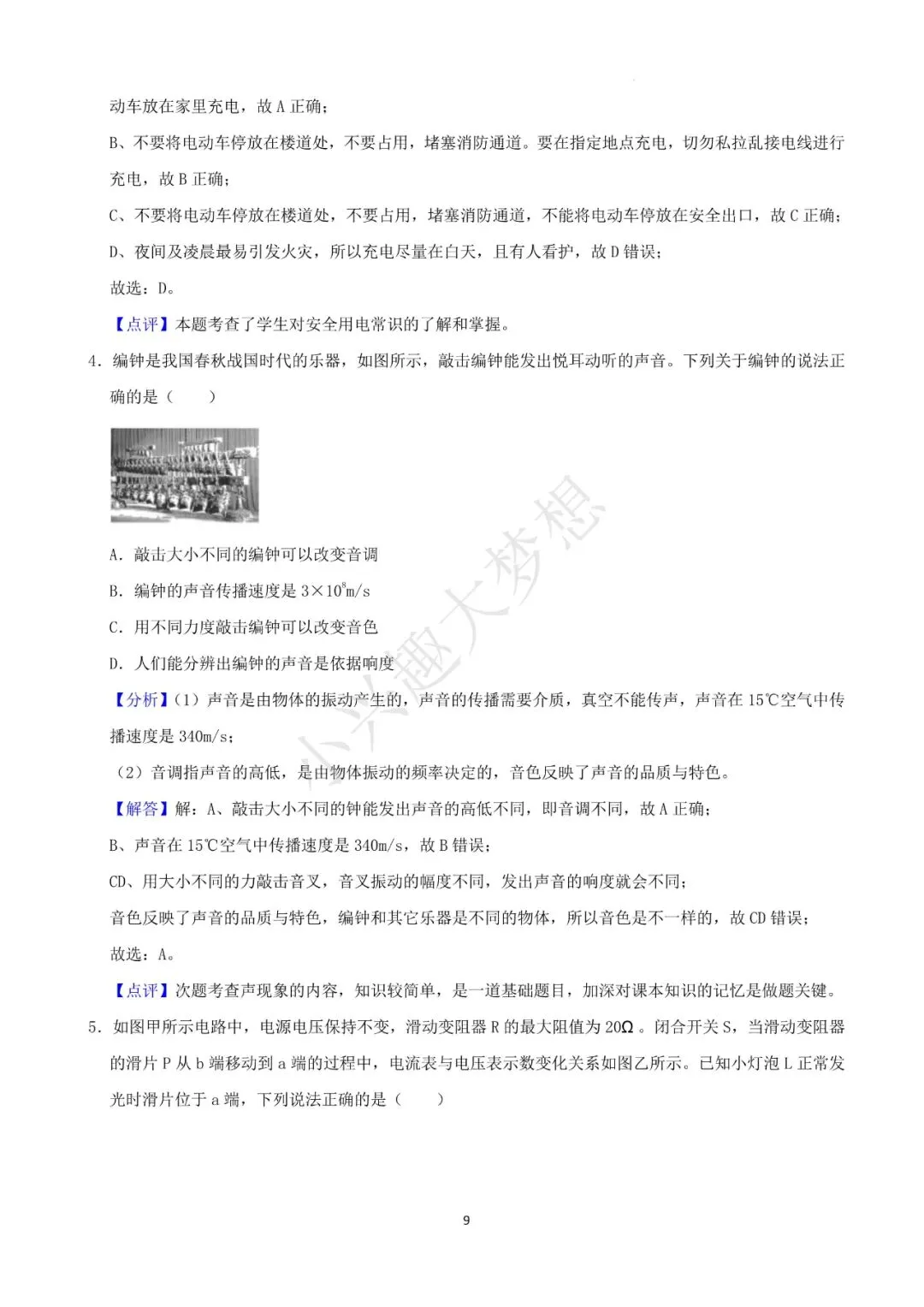 贵州六盘水中考物理真题答案(1) 第10张