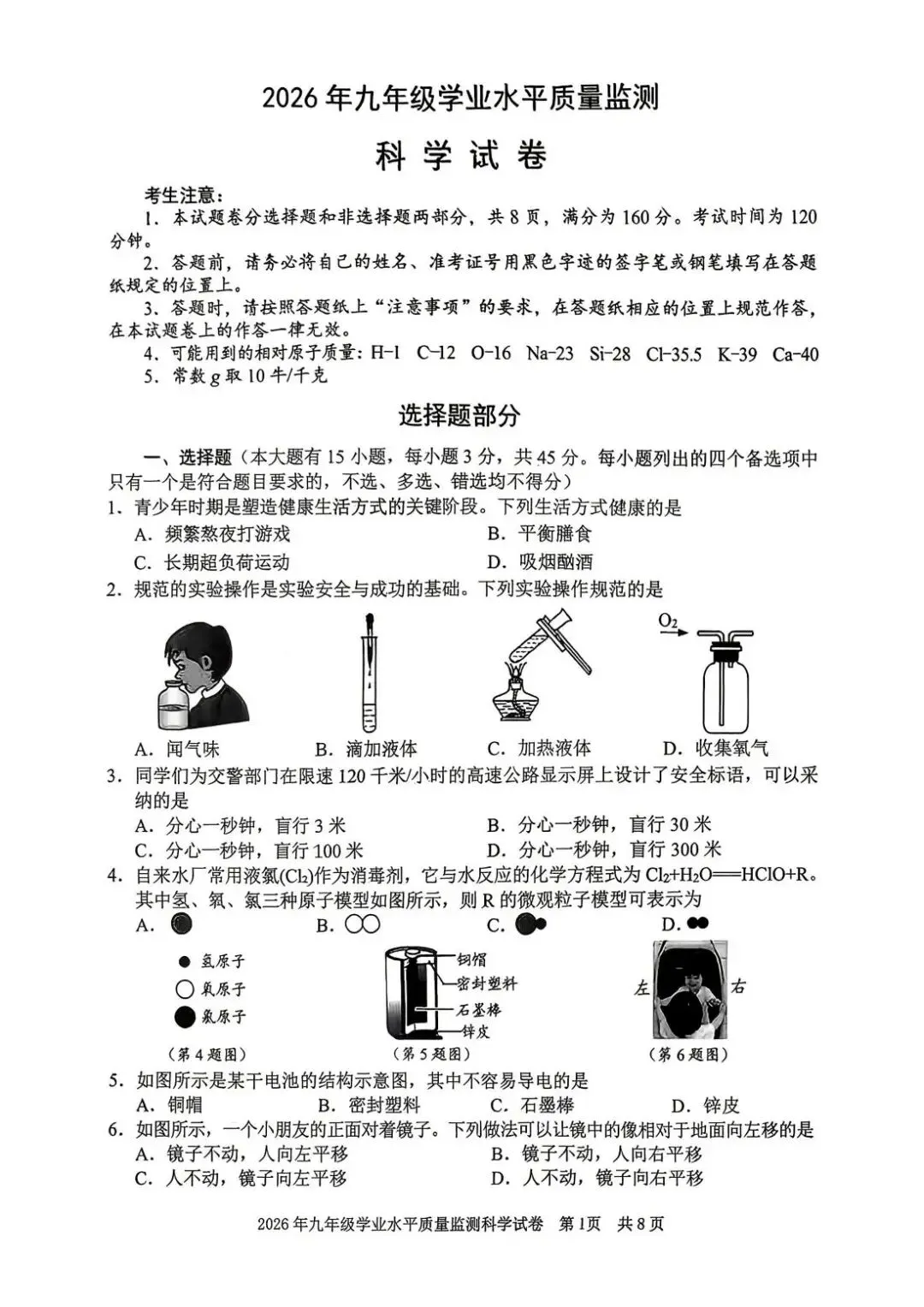 2026年4月浙江省宁波市中考一模试卷和答案,含英语听力音频,无水印免费下载 第47张