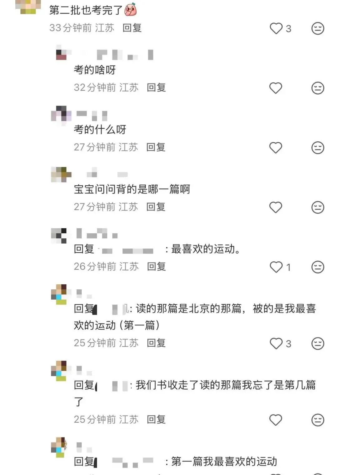 2026江苏中考英语人机对话第一批反馈来了! 第4张