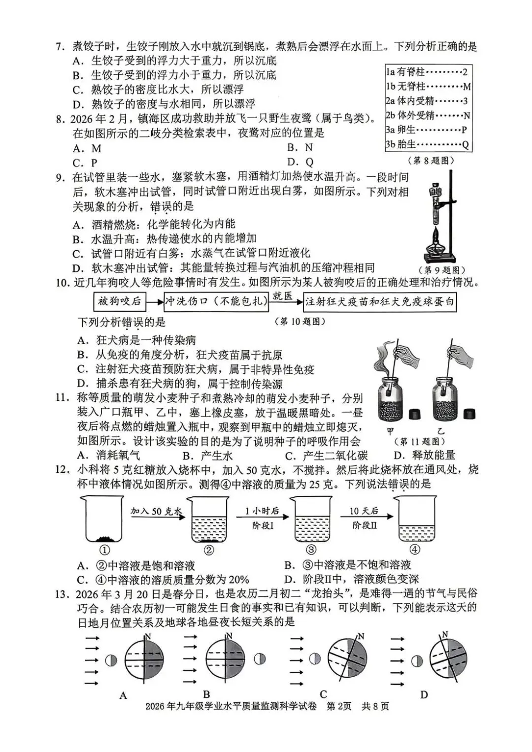 2026年4月浙江省宁波市中考一模试卷和答案,含英语听力音频,无水印免费下载 第48张