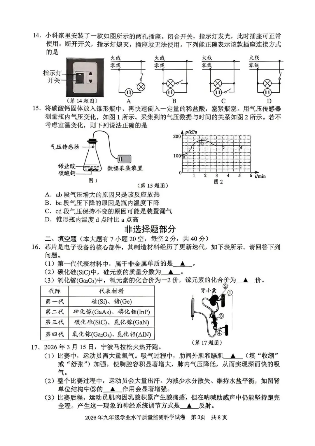 2026年4月浙江省宁波市中考一模试卷和答案,含英语听力音频,无水印免费下载 第49张