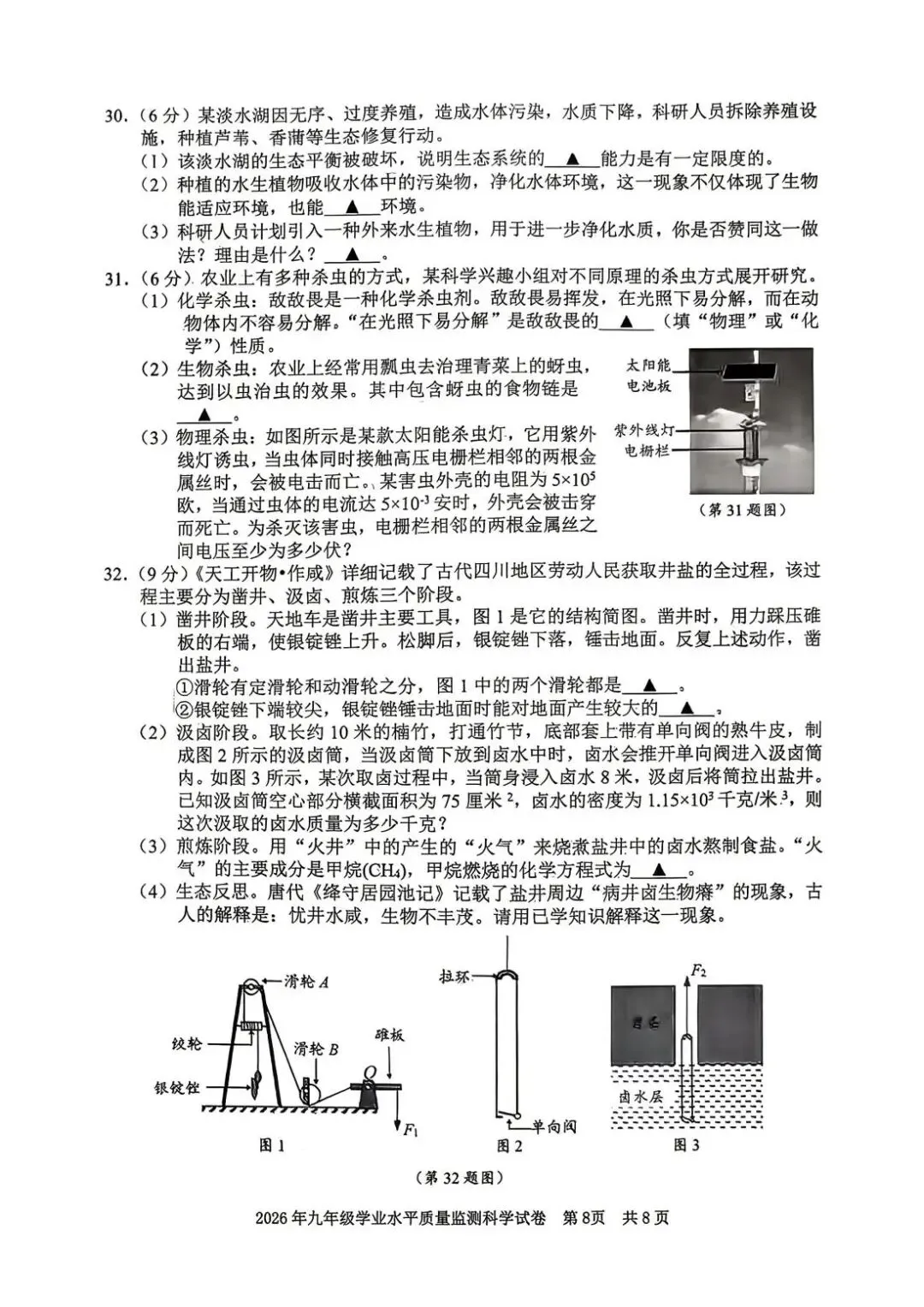 2026年4月浙江省宁波市中考一模试卷和答案,含英语听力音频,无水印免费下载 第54张